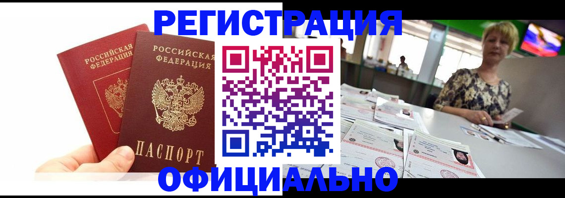 прописка ребенка в Фурманове