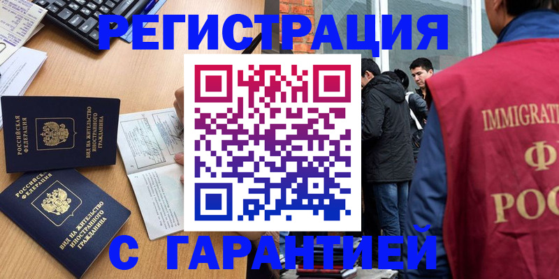 прописка в Фурманове